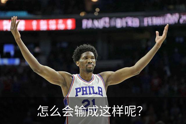 怎么会输成这样呢？